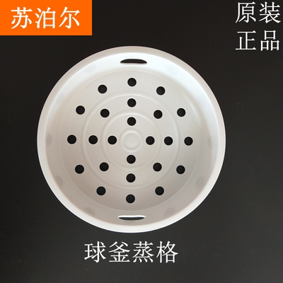 苏泊尔球釜电饭煲/蒸笼蒸架蒸格CFXB40/50HC3/FZ9N/FZ16Q/HZ5Q/6Q