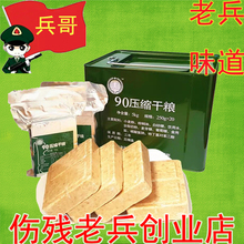 【兵哥哥】90压缩饼干干粮零食特种铁桶饱腹早餐代餐单兵充饥10斤