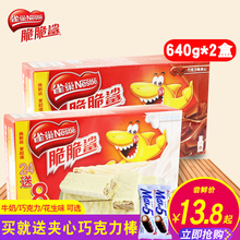 雀巢脆脆鲨威化巧克力夹心饼干640g 包邮 1盒办公室休闲零食大礼包