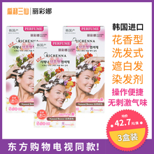 正品 韩国丽彩娜RICHENNA洗头式染发剂膏遮白发东方CJ购物同款 3盒
