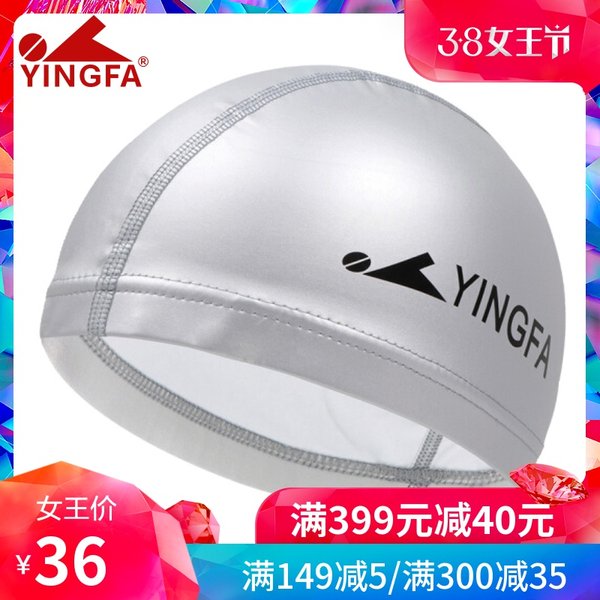 YINGFA英发PU布游泳帽男女通用防水防滑舒适不勒头泳帽 耐氯耐用