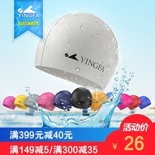 YINGFA英发纯色硅胶游泳帽男女通用长发防水游泳帽多色可选