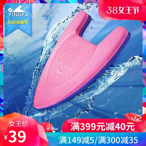 yingfa英发旗舰店游泳装备浮板打水板助泳板专业训练泡沫A字板