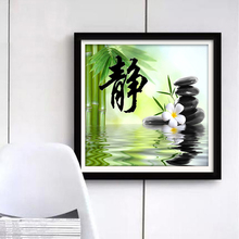 宁静致远砖石画小幅书房办公室字画静字贴钻十字绣竹子钻石画客厅