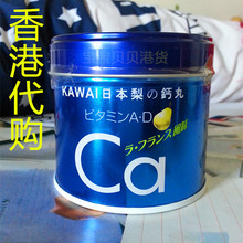 180粒 之钙丸肝油钙丸 日本进口KAWAI可爱 果汁味 香港代购