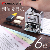 全自动档案合同编号数字打码 器日期打号印章编码 机手动打页码 齐心6位号码
