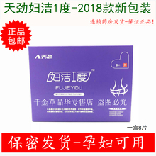 可花呗付款 新批号新包装 天劲妇洁一度 小盒装 妇洁1度