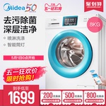 Midea/美的 MG80V530WD 8公斤变频滚筒洗衣机全自动家用静音智能