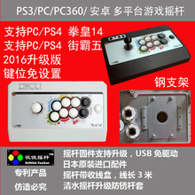 三和清水街机游戏格斗摇杆 讯佳摇杆 拳皇14 街霸5 PS4 PS3
