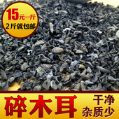 打卤黑木耳500g两斤 小碗耳 包邮 包馅 东北野生秋木耳芽碎木耳