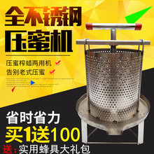 不锈钢压蜜机小型家用榨蜜机土蜂蜜压榨机榨中蜂蜜榨汁打糖榨蜡机