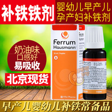 德国hausmann补铁口服液补铁滴剂铁剂30ml