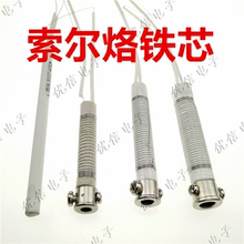 优质索尔电铬铁烙铁发热芯加热芯内热式35W50W外热式30W40W50W