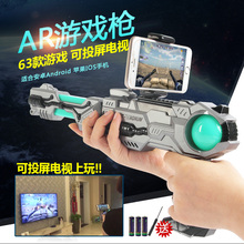 AR智能魔力游戏枪4D体感VR射击6-8-10-12玩具枪儿童男孩生日礼物