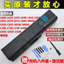 原装东芝 M600 L600 L700 L730 L630 L650 PA3817U笔记本电脑电池