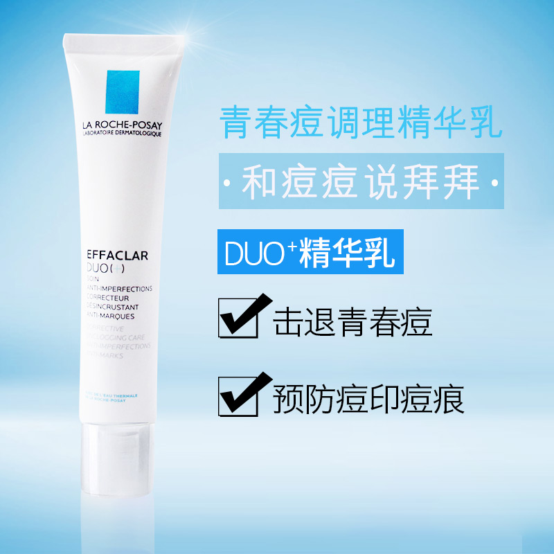 法国理肤泉DUO+青春痘调理精华乳40ml双重调理乳液淡化防痘印舒缓