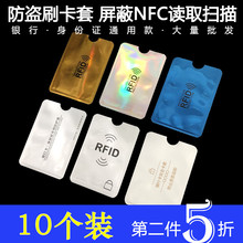 防盗刷银行卡套nfc屏蔽防磁锡纸身份证保护套防泄密安全锡箔卡套