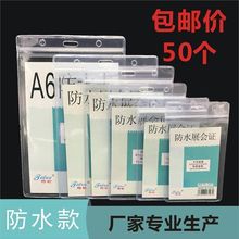 工作证卡套厂牌 工牌卡套展会证工作证证件套 透明防水软质胸卡套