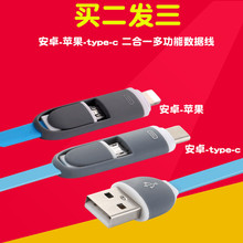 平果安卓type-c数据线二合一拖二两用多功能充电线多头手机多用