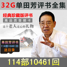 32G单田芳评书全集存储卡听书机老年人随身听插卡收音新款 便携式