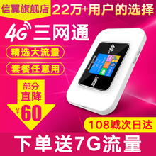 移动随身wifi上网卡托sim插卡设备笔记本电脑车载mifi上网宝全网通随行热点电信不限流量全国4g无线路由器