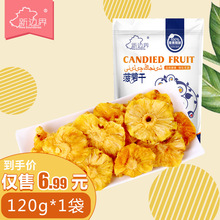 满减【新边界_菠萝干120g】蜜饯水果干原味果脯零食凤梨干菠萝圈