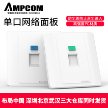 安普康AMPCOM网络模块面板超五类六类电话电脑网线插座一位86型