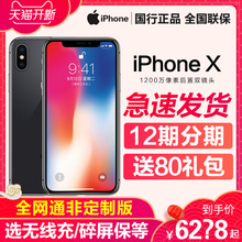 苹果 苹果x X全网通手机全新正品 国行官网官方旗舰店10苹果x Apple 低至6278元 12期分期 iPhone