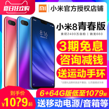 全网通版领券低至1039元起/选送手环】Xiaomi/小米 小米8 青春版手机se官方旗舰店小米8青春正品红米K20pro