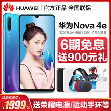送900礼/6期免息/当天发 Huawei/华为 nova 4e正品智能手机新款官方旗舰店全面屏水滴屏p20 pro降价3i nova4e