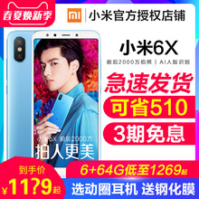 选动圈耳机等 小米 6X官网旗舰正品 小米6x全网通现货Xiaomi 官方领券低至1138起 小米se青春版7x手机7pro