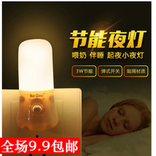 LED小夜灯床头灯节能灯带开关喂奶灯婴儿护眼灯卧室插电宝宝小灯