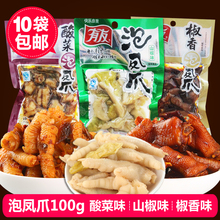 有友泡凤爪100g山椒鸡爪子老坛酸菜椒香鸡脚麻辣泡椒鸡抓香辣零食