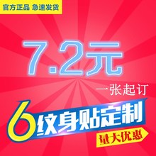个性 来图DIY 定做纹身贴防水 男女 时尚 纹身贴纸订做 纹身贴定制
