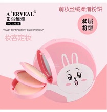 艾尔维雅 亲肤保湿 控油遮瑕定妆防水 干湿两用 修颜双层粉饼