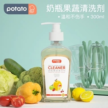 小土豆婴幼儿奶瓶果蔬清洁剂洗手液300ml天然植物精华不伤手H6067