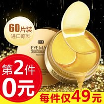 黄金眼膜贴淡化黑眼圈细纹眼纹眼袋抗皱提拉紧致眼贴膜补水男女