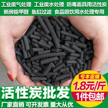 废水废气处理鱼缸过滤椰壳颗粒柱状净水活性碳果壳 工业活性炭散装