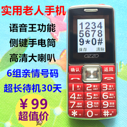 OZZO/奥卓Z828直板机超长待机语音王手电筒大字大声老年老人手机