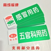药品分类牌药店分类牌药房标识牌GSP认证分类贴纸药柜标志贴定做