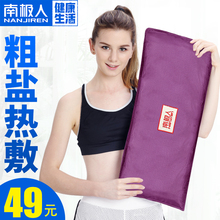 南极人电加热盐袋海盐粗盐热敷包大粒艾灸暖宫包理疗袋子家用盐包