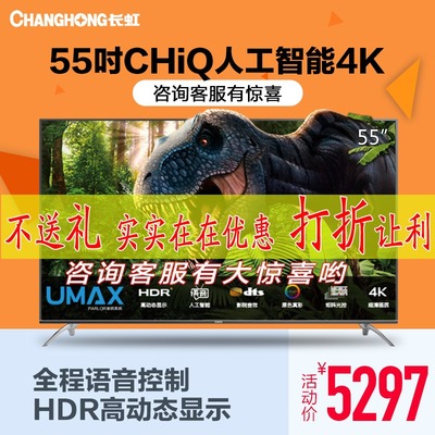 长虹55寸液晶电视