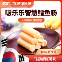 汤团妈妈宝噜噜鳕鱼肠宝宝儿童营养肉肠进口零食品香肠奶酪鱼肠