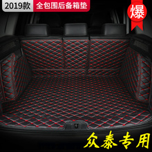 众泰Z500大迈X5/X7/E200/T300/T500/T600/专用汽车后备箱垫全包围