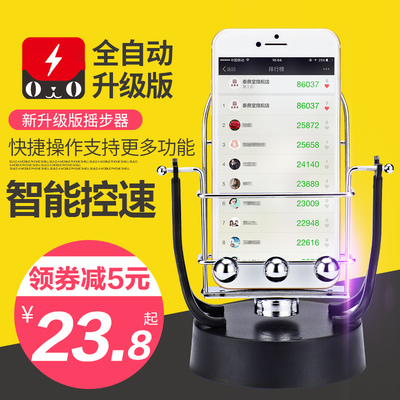 手机摇步器计步摇摆器刷步神器微信运动平安金管家手环刷走步数