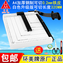 环美切纸刀a4手动裁纸刀切纸机钢制木质裁纸机小型裁相片照片裁切刀多功能闸铡刀裁剪刀割纸机切纸器裁纸神器