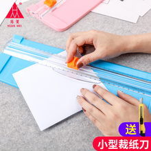 环美小型裁纸刀a4切纸刀割纸刀迷你切纸机a5便携裁纸机手动滑动式桌面裁纸神器裁切相片铡刀闸刀照片裁剪器