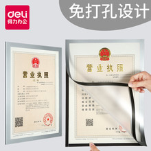得力免钉挂墙营业执照保护套塑料通用新版工商三证合一营业执照正副本保护套透明海报框A3纸硬胶套A4磁性胶套