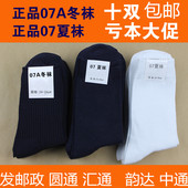 07夏袜军训07白夏袜防臭透气陆军空军07式冬袜海军袜子男 配发正品