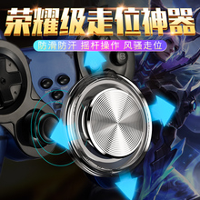 走位神器王者送荣耀走位神奇防手汗王者荣耀专用手机游戏摇杆手柄安卓苹果专用平板吸盘式
